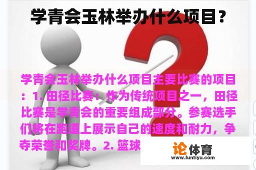 学青会玉林举办什么项目？