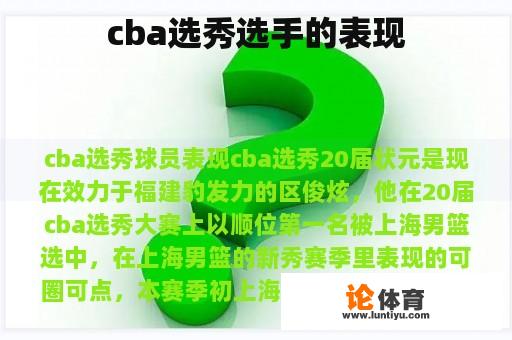 cba选秀选手的表现