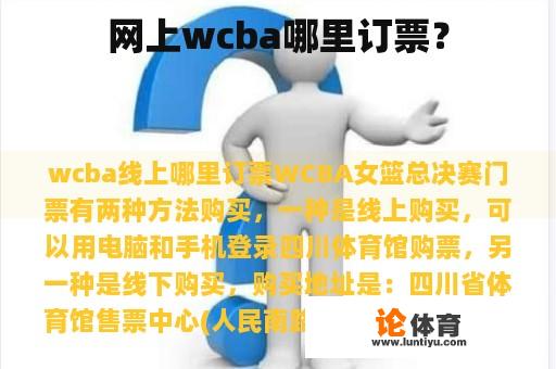 网上wcba哪里订票？