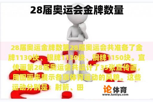 28届奥运会金牌数量