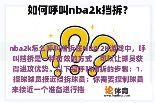 如何呼叫nba2k挡拆? 如何呼叫nba2k挡拆?