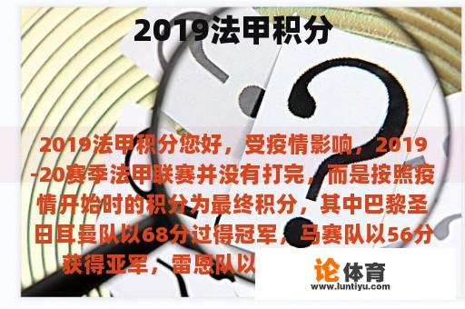 2019法甲积分