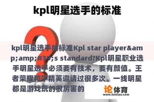 kpl明星选手的标准