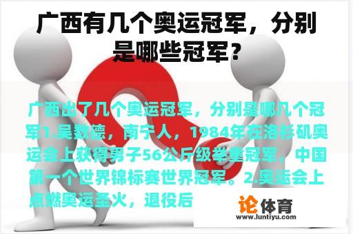 广西有几个奥运冠军，分别是哪些冠军？