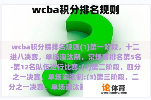 wcba积分排名规则