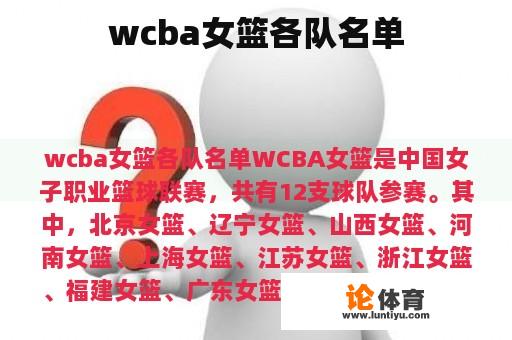 wcba女篮各队名单