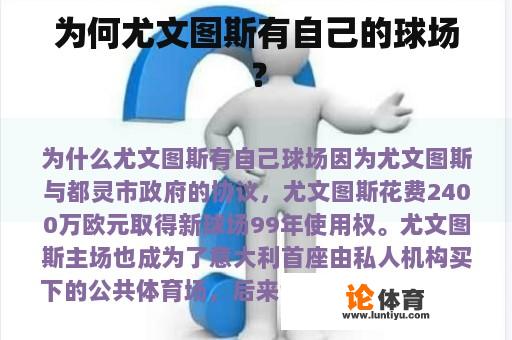 为何尤文图斯有自己的球场？