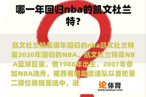 哪一年回归nba的凯文杜兰特？