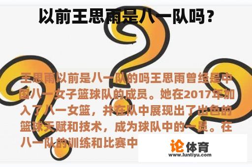 以前王思雨是八一队吗? 以前王思雨是八一队吗?