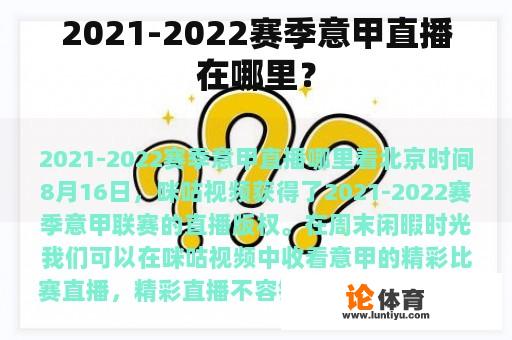 2021-2022赛季意甲直播在哪里？