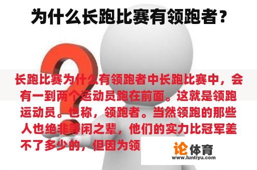 为什么长跑比赛有领跑者？