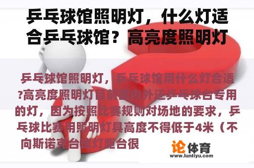 乒乓球馆照明灯，什么灯适合乒乓球馆？高亮度照明灯？