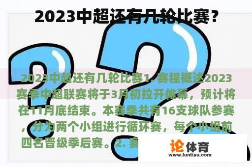 2023中超还有几轮比赛？