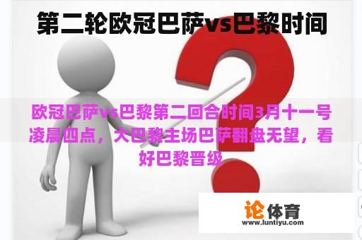 第二轮欧冠巴萨vs巴黎时间