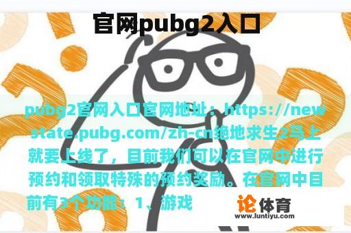 官网pubg2入口