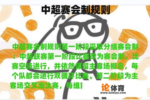 中超赛会制规则