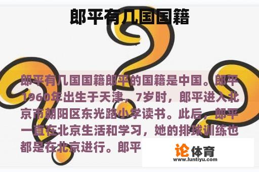 郎平有几国国籍 郎平有几国国籍
