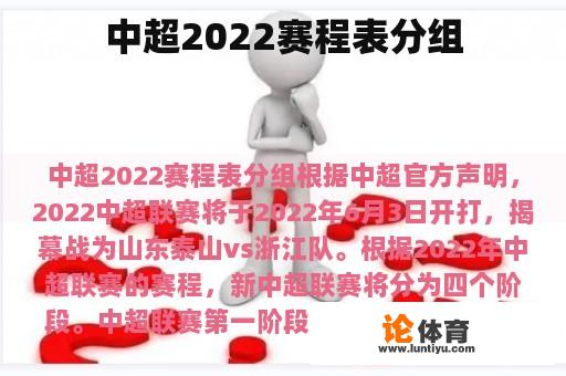 中超2022赛程表分组