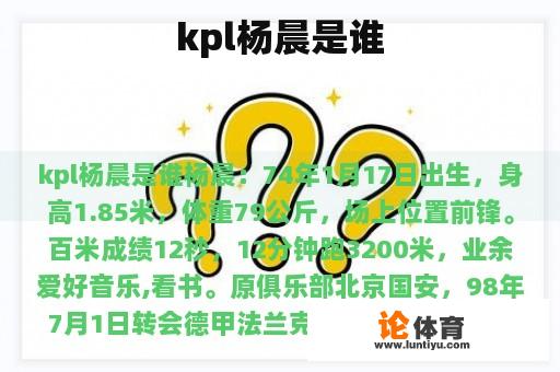 kpl杨晨是谁