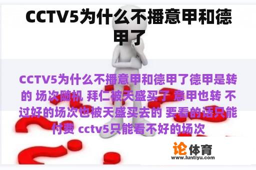 CCTV5为什么不播意甲和德甲了