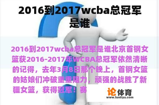 2016到2017wcba总冠军是谁