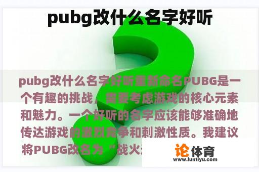 pubg改什么名字好听