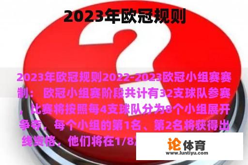2023年欧冠规则