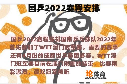 国乒2022赛程安排