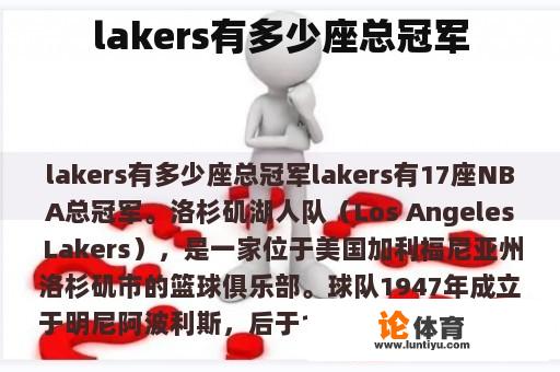 lakers有多少座总冠军