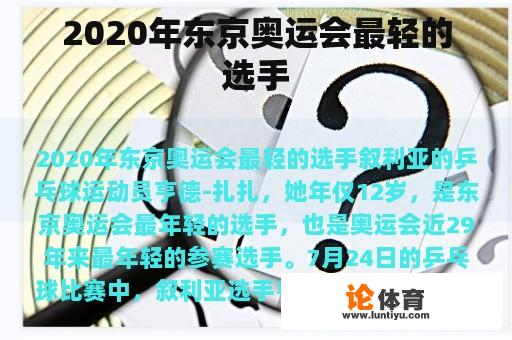 2020年东京奥运会最轻的选手