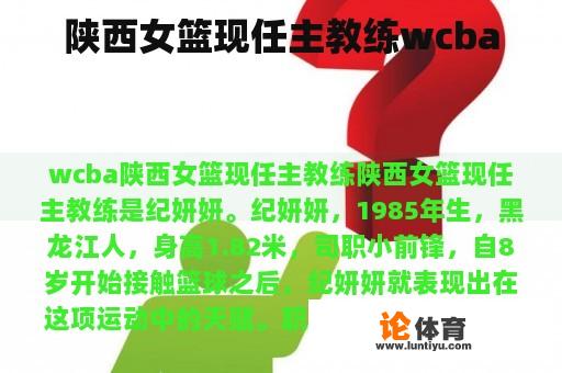 陕西女篮现任主教练wcba