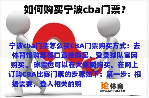 如何购买宁波cba门票? 如何购买宁波cba门票?