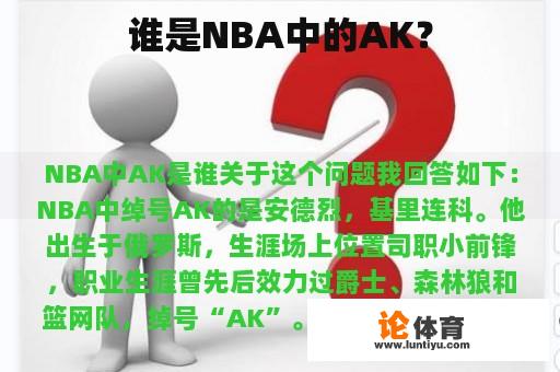 谁是NBA中的AK？