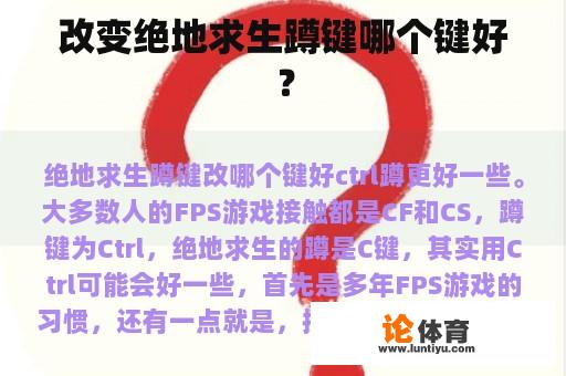 改变绝地求生蹲键哪个键好？