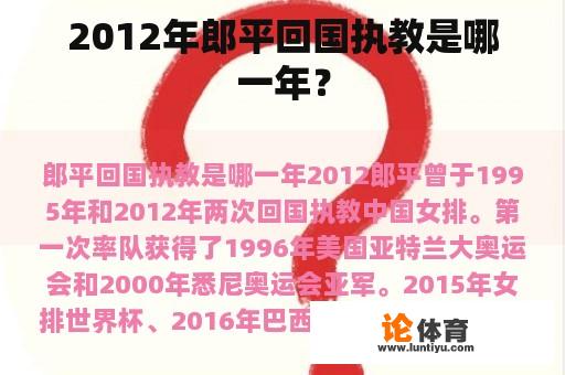 2012年郎平回国执教是哪一年？