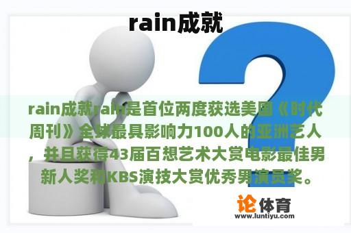 rain成就