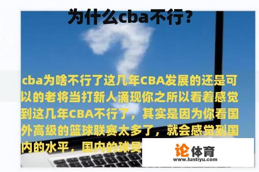 为什么cba不行？