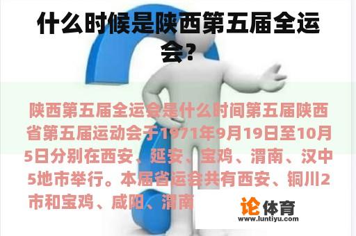 什么时候是陕西第五届全运会？