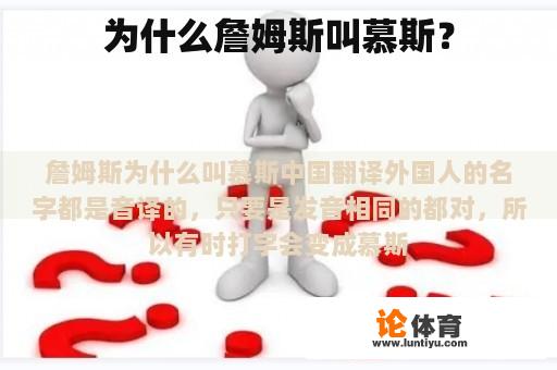 为什么詹姆斯叫慕斯？