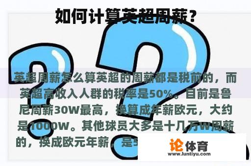 如何计算英超周薪? 如何计算英超周薪?