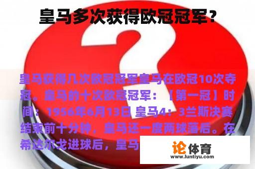 皇马多次获得欧冠冠军？