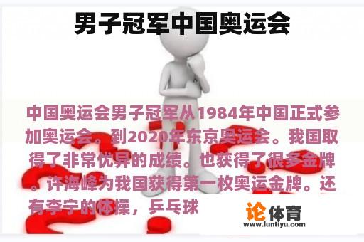 男子冠军中国奥运会