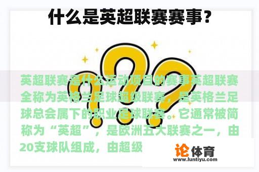 什么是英超联赛赛事？