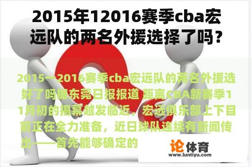 2015年12016赛季cba宏远队的两名外援选择了吗？