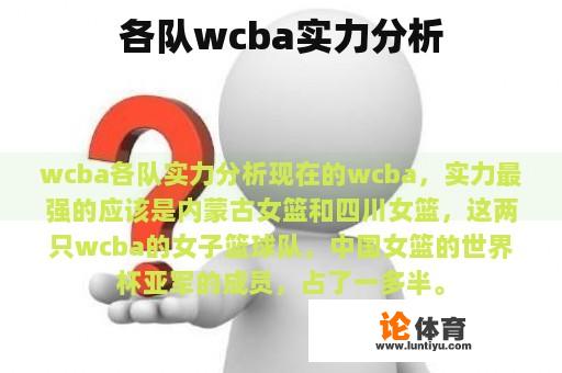 各队wcba实力分析