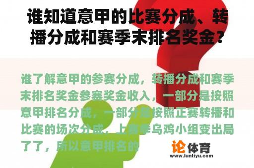 谁知道意甲的比赛分成、转播分成和赛季末排名奖金？