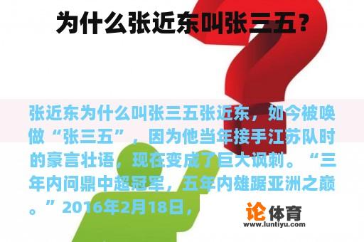 为什么张近东叫张三五？