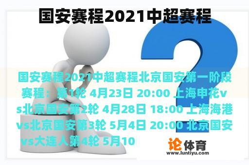 国安赛程2021中超赛程