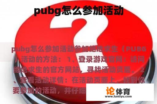 pubg怎么参加活动