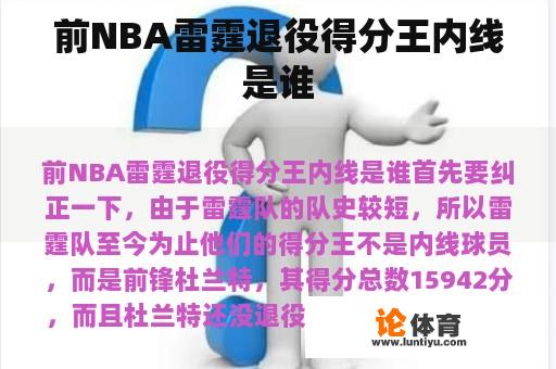 前NBA雷霆退役得分王内线是谁 前NBA雷霆退役得分王内线是谁
